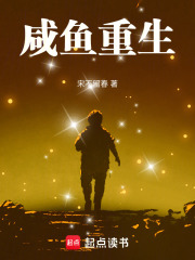 咸鱼重生